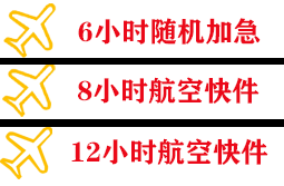 朝阳川航空邮寄快递公司,专业空运当天件